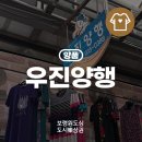 우진양행 네이버블로그