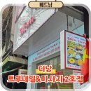 아침바다 2호점 | 다낭 여행 필수코스 마사지 트루네일 2호점 방문후기