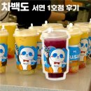 포멜로 | 차백도 서면 1호점 내돈내산 솔직후기 | 망고 포멜로 사고 &amp; 우롱 소이빈 라떼