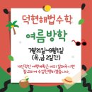 덕현해법학원