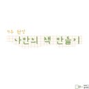 빈칸놀이터 이미지