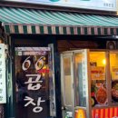 육육곱창 - 강북구 도봉로87길 40 | 육육곱창