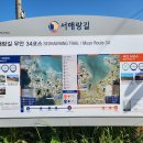 서해랑길 33코스 이미지