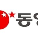 동양인터내셔널