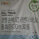 라벤더&바닐라 | 코멧 순백 3겹 라벤더 바닐라 롤화장지 30m 30롤 솔직 후기 (비데 마무리용)