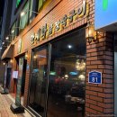 우리장작구이 | 연말 단체모임 가족모임하기 좋은 범어동 치킨 맛집 만계화 범어점 장작구이 후기