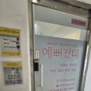 예뻐졌다 동의대역점