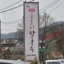 양성도토리칼국수
