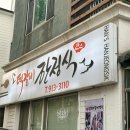 일산, 대화 / 한스소떡갈비한정식