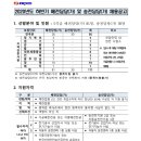 2020 하반기 한국전력공사 배전담당(가) 및 송전담당(가) 채용공고(~10.8) 이미지