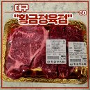 황금돈6900돈까스 | 대구 수성구 두산동 <황금정육점> 후기 (feat. 안심...스테이크, 한우육회, 돈까스, 한우스지된장찌개)