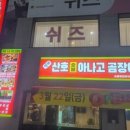 청해곰장어막창숯불구이 네이버블로그