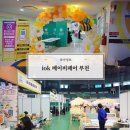 부천현대체육관 | 부천 iok 베이비페어 육아 아이템 및 이벤트 정보 첫째 날 후기