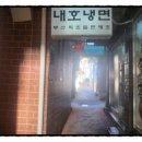 내호냉면 네이버블로그