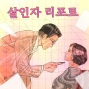 그레잇(GR8) | 영화 살인자리포트 재밌게 봄 + 팬아트
