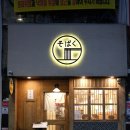 소바쿠 | [아차산역 맛집] 일본 감성 소바쿠 냉소바와 토리카라 내돈내산 솔직후기.