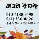 머그리감자탕