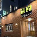 송정광어골로 GS편의점 맞은편 | 한우불고기 맛집~명절선물로 추천하는 이곳!_무적 불고기 부산 송정 본점