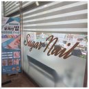 발안남로 | 네일과 내성발톱 케어 함께 받은 향남네일샵 슈가네일 후기