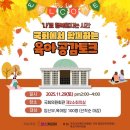 하모니카교실 | 국회에서 함께하는 육아 공감토크 맘스커리어 케이클래스 생생후기