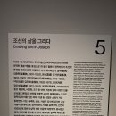 국립현대미술관 과천관 6전시실 [ 한국 근현대미술 I ] 이미지