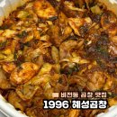 1996 혜성곱창 | 평택 비전동 야채곱창 1996 혜성곱창 내돈내산 배달 후기