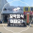 벌교꼬막정식인동점 | 구미 인동 맛집으로 벌교꼬막 정식 어때요?