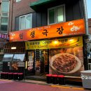 인생극장쪽갈비 - 군포시 산본천로226번길 59 | 쌍문 맛집 추천 인생극장 쪽갈비 내돈내산 후기