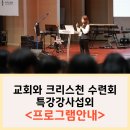 부부를 위한 소통과 공감의 MBTI 특강(신혼부부편) | [공지] 교회와 크리스천 수련회 특강안내] 라이프가드닝 프로그램 안내_강사섭외