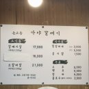 춘천로138번길 | 춘천 운교동 로컬 노포 맛집 가야갈매기 내돈내산 후기