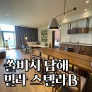 쏠비치 빌라 남해 | 쏠비치 남해 빌라 스텔라B 오션 실제 숙박기 | 처가 여행 숙소로 선택한 이유