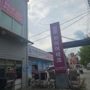 1등 타이어 할인점 이미지