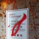 사파동131 | 삼첩분식 내돈내먹 배달 후기