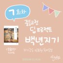 지혜농장 | 주니어 고전 독서모임 &lt;100년지기 프로젝트&gt;7회차 동물농장