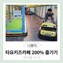 하이키즈 스포츠 아카데미 송도점 | 타요키즈카페 보라매점 방문후기(주말주차 및 아기랑 근처 식당맛집+보라매공원 하루뚝딱)