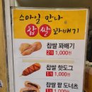 스마일찹쌀꽈배기 이미지
