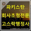 고스락행정사사무소 이미지