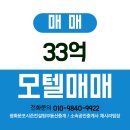 포시즌모텔 | 경기도 고양시 모텔 매매, 알짜 매물 지금 확인하세요