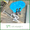 수동 | 쉬운 추비를 위한 수동 비료살포기 사용후기