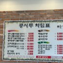 콩시루(죽림점) 이미지