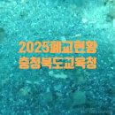 (구)주성중폐교 | 충청북도교육청 폐교 현황(2025. 3. 1 기준) 입니다.