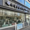 뉴엘동물의료센터 이미지