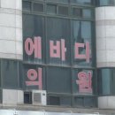 에바다의원