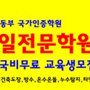 안산타일전문기술학원