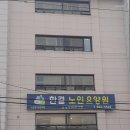 평화노인요양원 | 수택동요양원 한결노인요양원 편안한 돌봄 공간