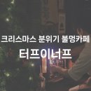 터프이너프