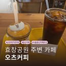서울핫한카페 추천 오츠커피 용산 남영역 주변