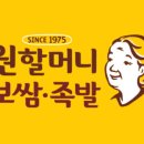 원할머니보쌈;족발상계역 이미지
