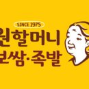 원할머니보쌈 미사 강변배달점 이미지