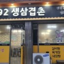 삼겹촌